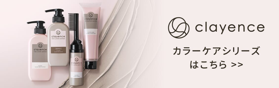 clayence_カラーケアシリーズ_バナー
