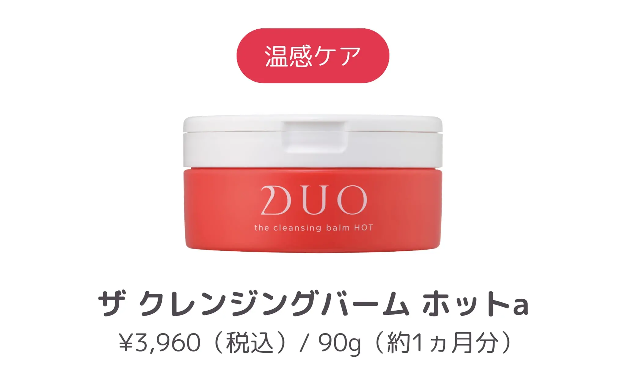 2025年最新版】DUO ザ クレンジングバームの人気ランキング - あしたの美肌