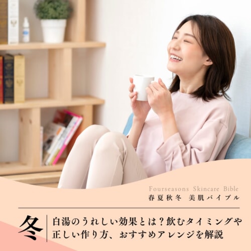 FV_白湯のうれしい効果とは？飲むタイミングや正しい作り方、おすすめアレンジを解説