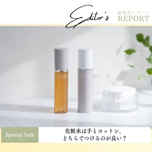 化粧水セット(2つセット、コットンつき) 【公式通販】