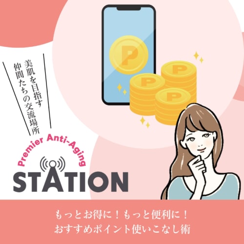 FV_もっとお得に！もっと便利に！おすすめポイント使いこなし術