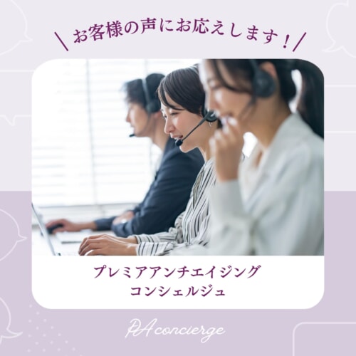 FV_お客様の声にお応えします、PA コンシェルジュ VOL.3