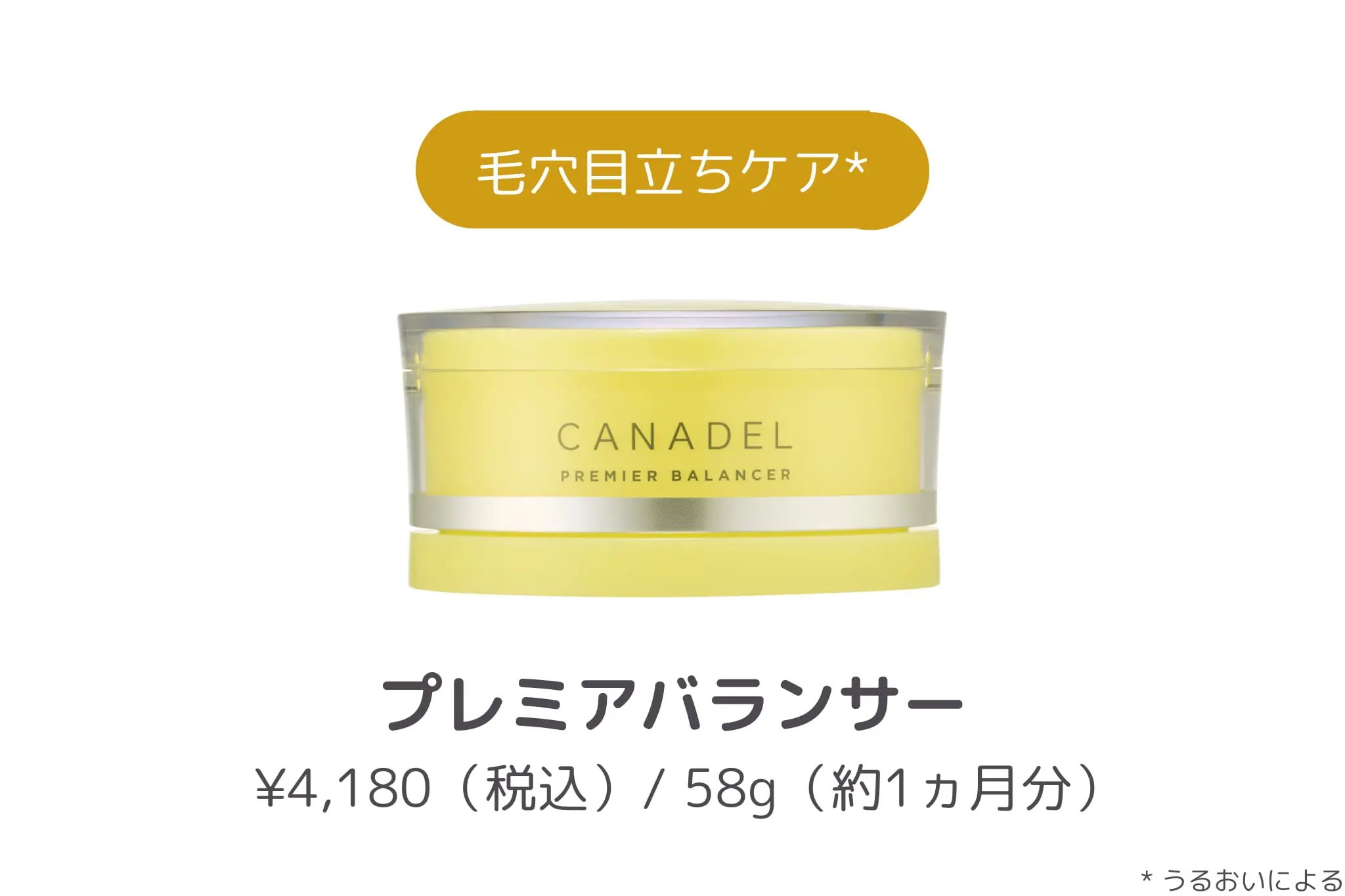 人気ランキング】CANADEL オールインワンはどれがいい？ - あしたの美肌