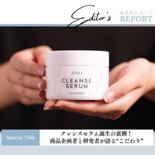 FV_【対談実現】クレンズセラム誕生の裏側!商品企画者と研究者が語る“こだわり”