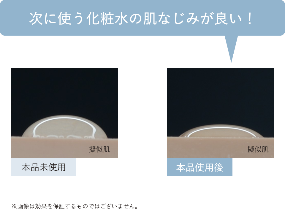 図解_DUO クレンズセラム_肌なじみの比較
