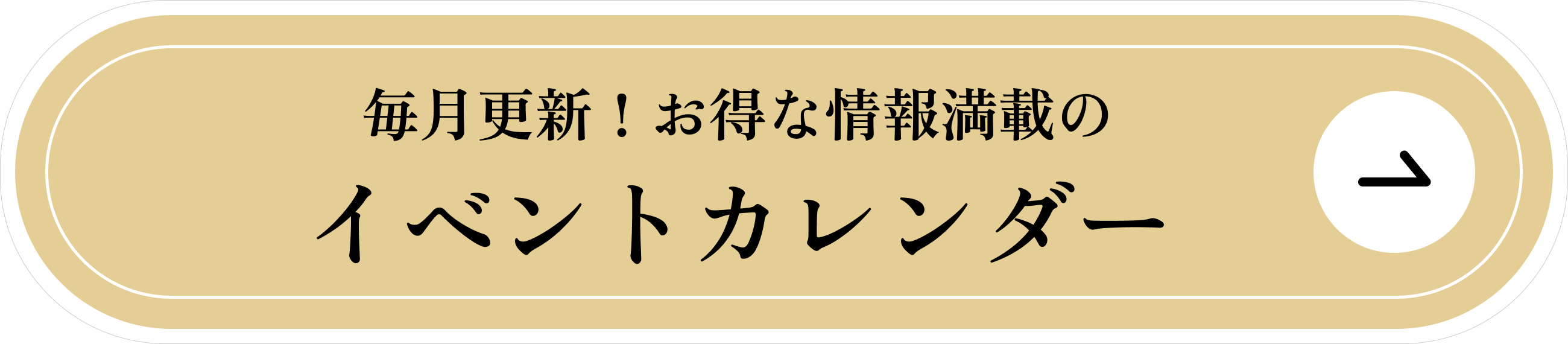 ボタン_SALON_毎月更新!お得な情報満載のイベントカレンダー