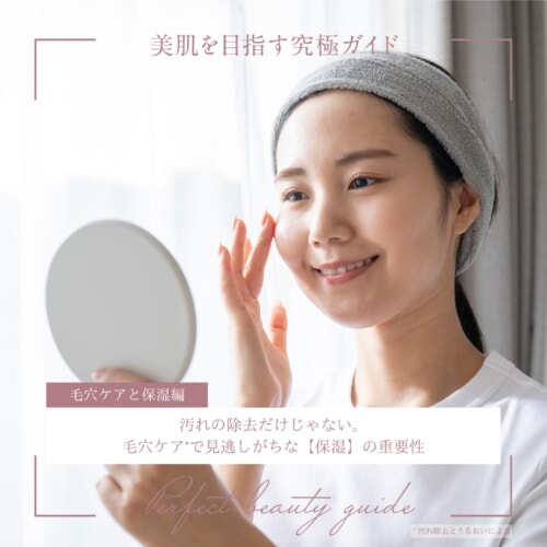 FV_汚れの除去だけじゃない。毛穴ケアで見逃しがちな【保湿】の重要性