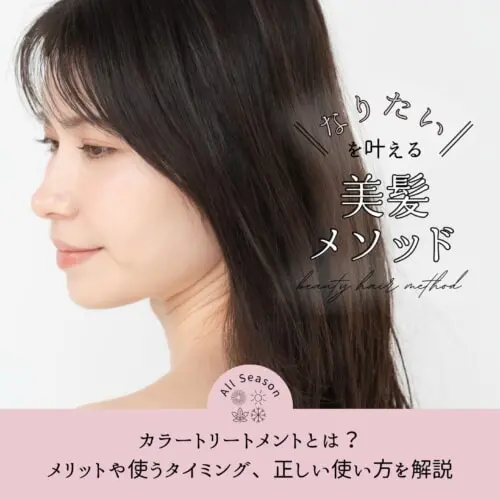 コンディショナーとトリートメント・ヘアマスクの違いとは？サラつや髪