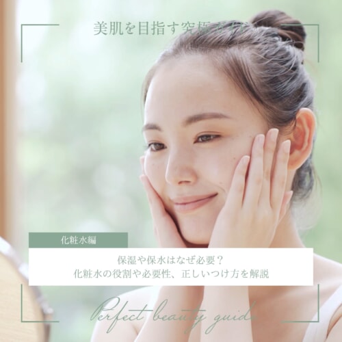 FV_保湿や保水はなぜ必要?化粧水の役割や必要性、正しいつけ方を解説