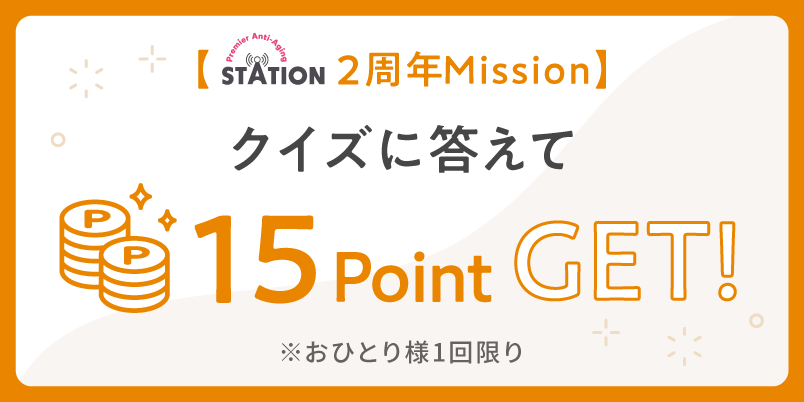バナー_【PA STEATION 2周年Mission】クイズに答えて15PointGET
