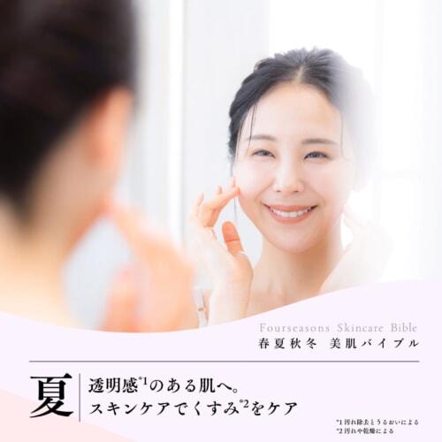 FV_透明感のある肌へ。スキンケアでくすみをケア