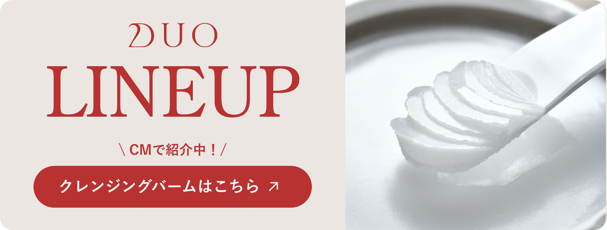 DUO LINEUP 一覧はこちら