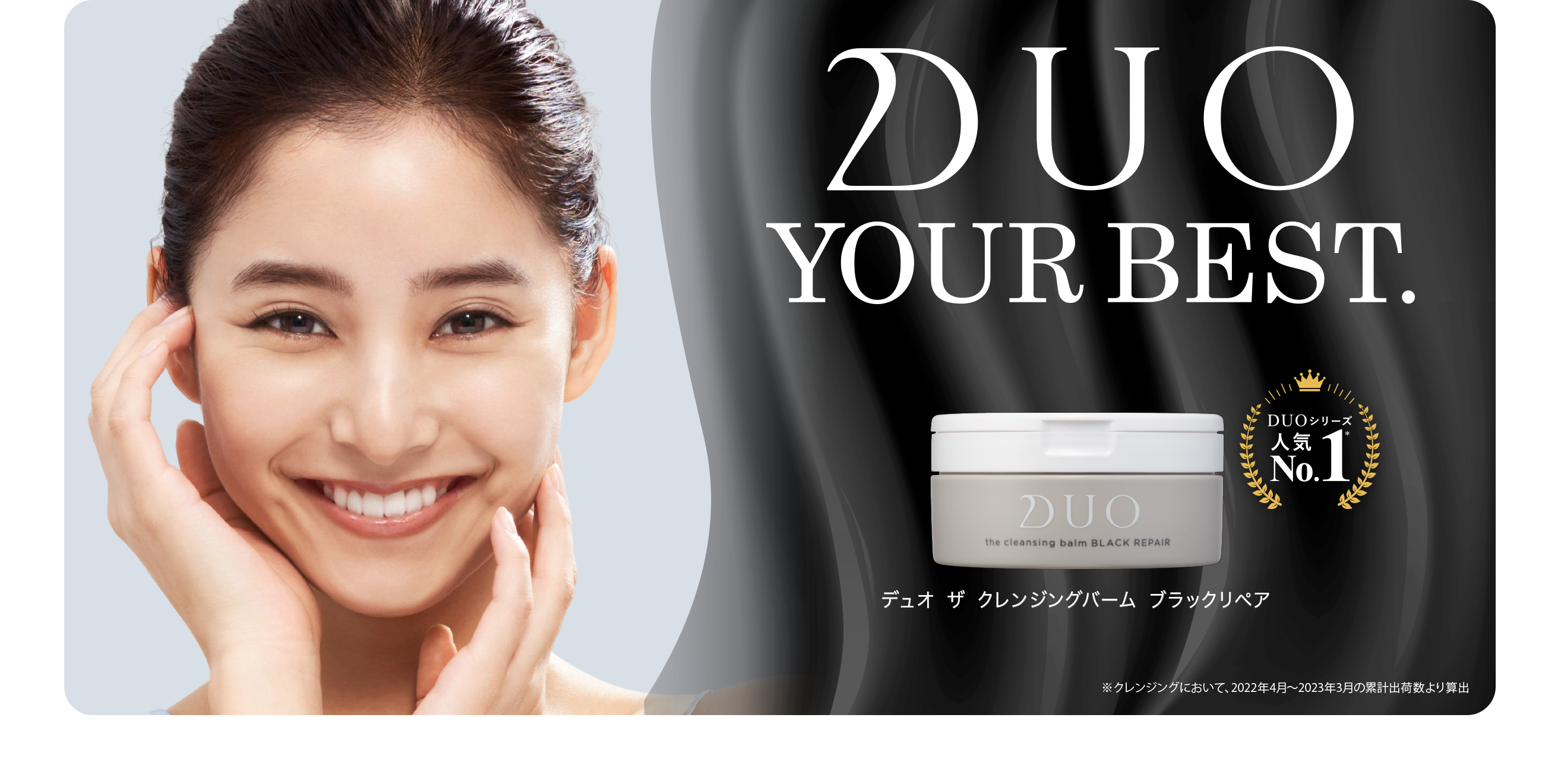 DUO YOUR BEST ザ クレンジングバーム ブラックリペア