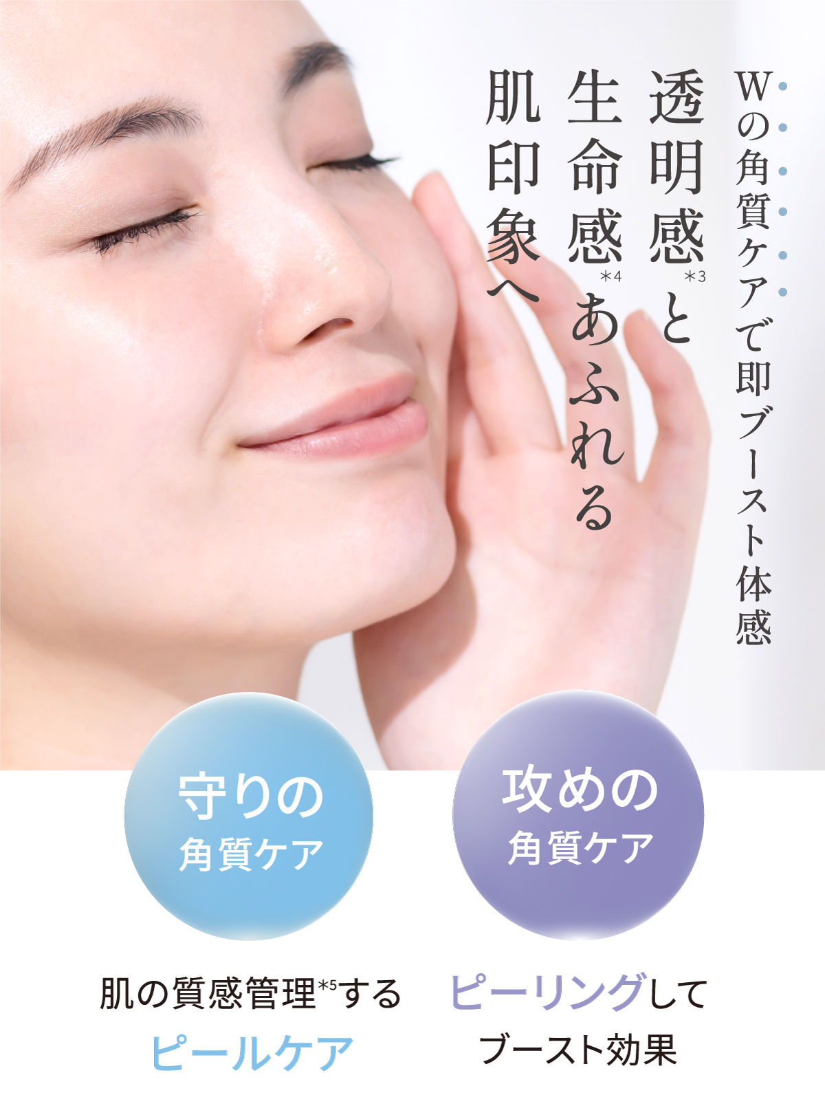 Wの角質ケアで即ブースト体感