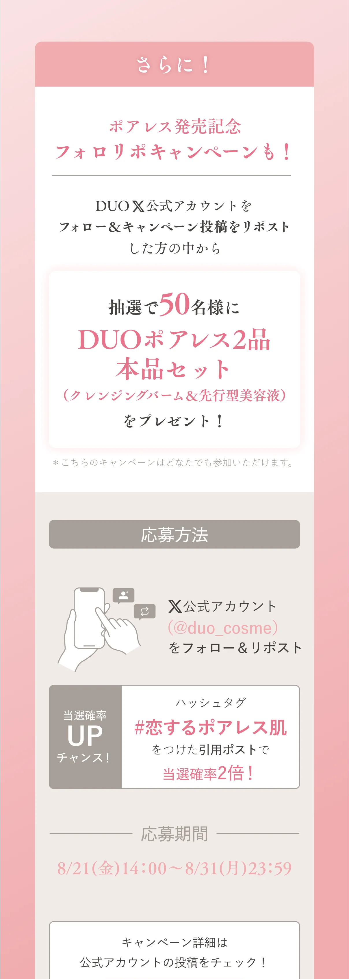 キャンペーン限定スペシャルセット内容：デュオ ザ 薬用クレンジングバーム ポアレス、デュオ ザ 薬用バイタルエッセンス ポアレス、限定ノベルティ