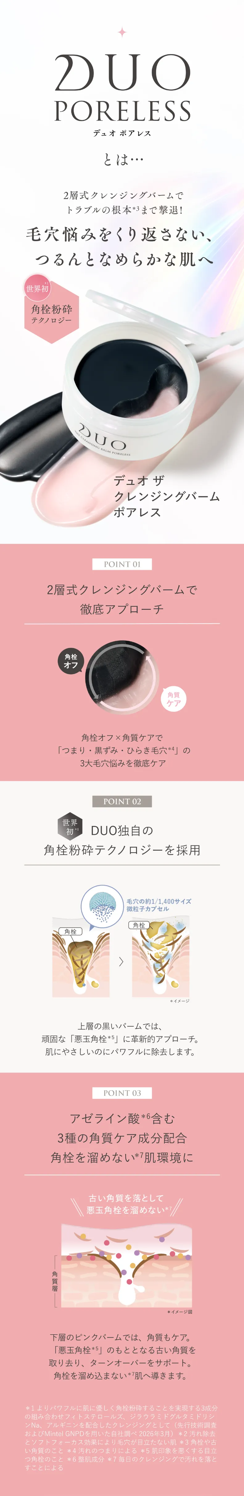 デュオ ザ 薬用クレンジングバーム ポアレス［医薬部外品］商品詳細