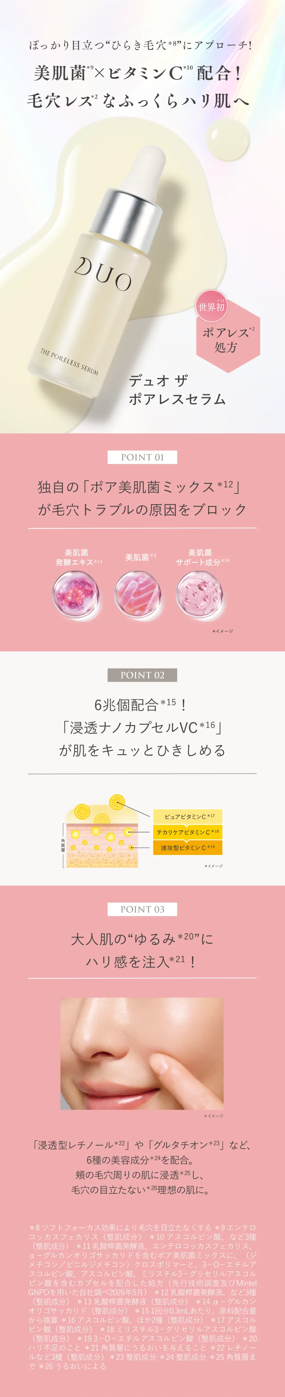 デュオ ザ 薬用バイタルエッセンス ポアレス［医薬部外品］商品詳細