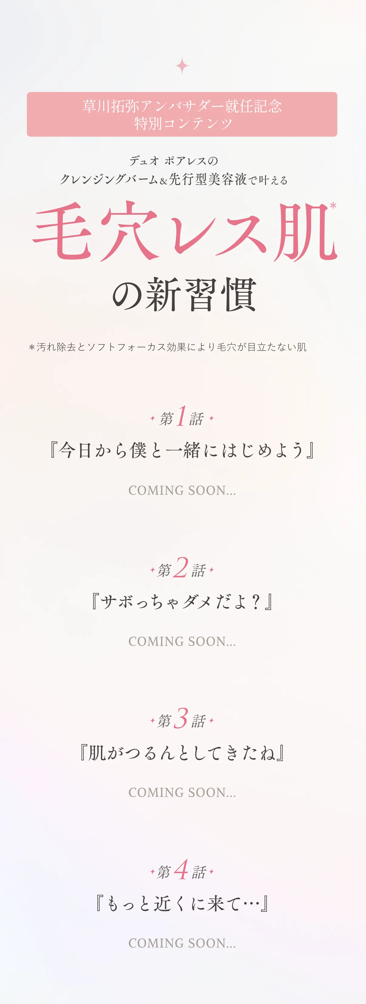 落とすと与えるWケアで毛穴レス肌の新習慣へ