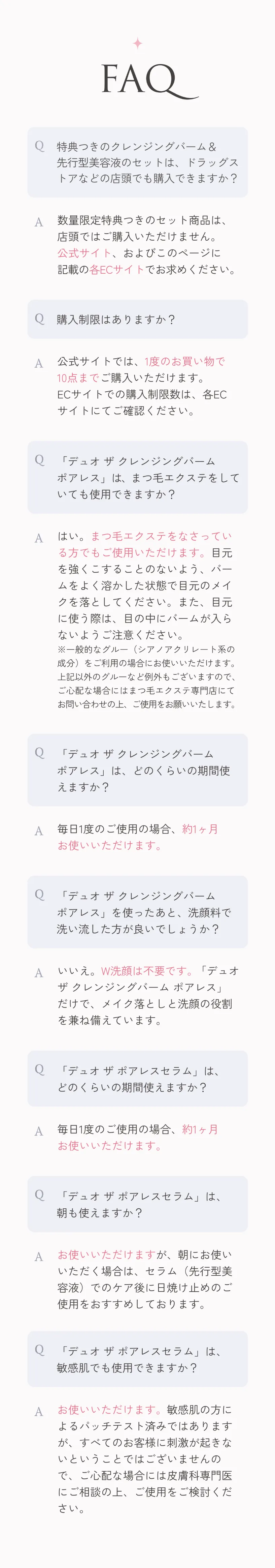 よくあるご質問 FAQ