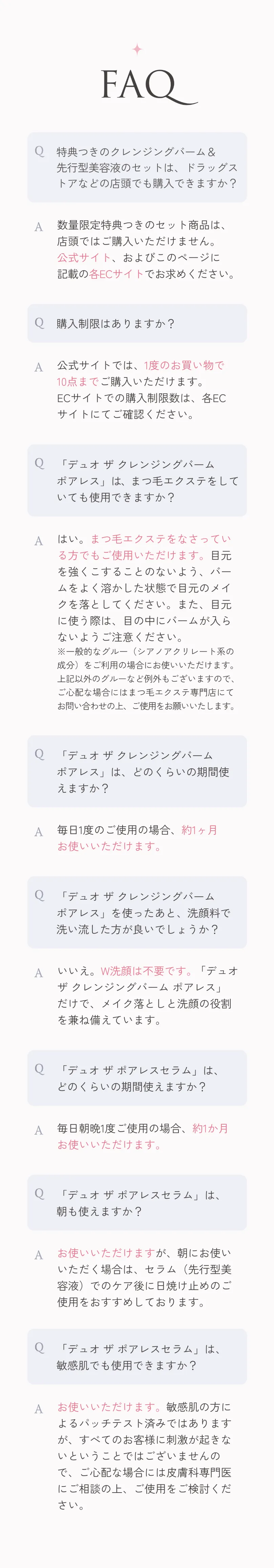よくあるご質問 FAQ