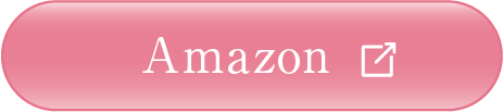 Amazonで購入する