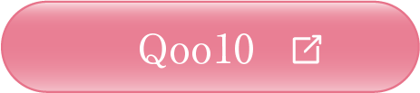 Qoo10で購入する