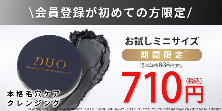 会員登録が初めての方限定