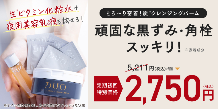 頑固な黒ずみ・角栓スッキリ！