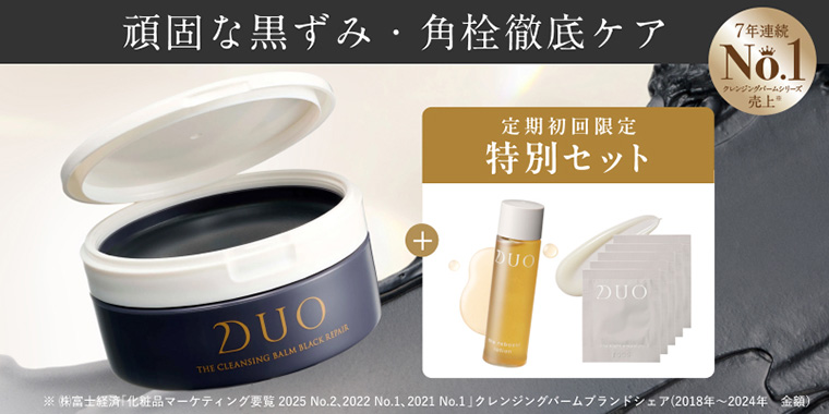 頑固な黒ずみ・角栓徹底ケア