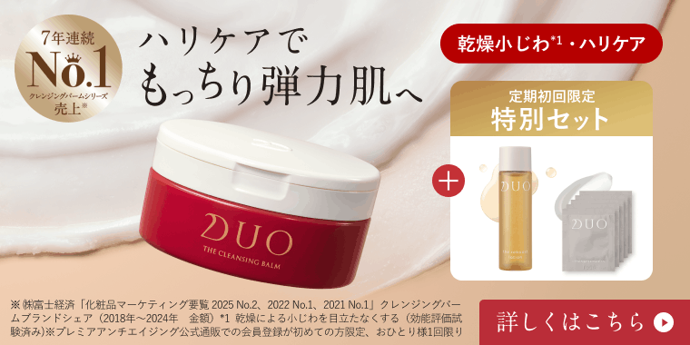 ハリケアでもっちり弾力肌へ