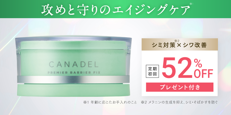 攻めと守りのエイジングケア＊1
