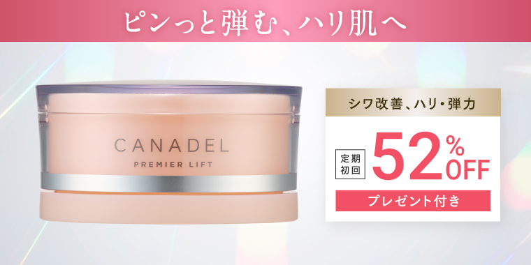 ピンっと弾む、ハリ肌へ