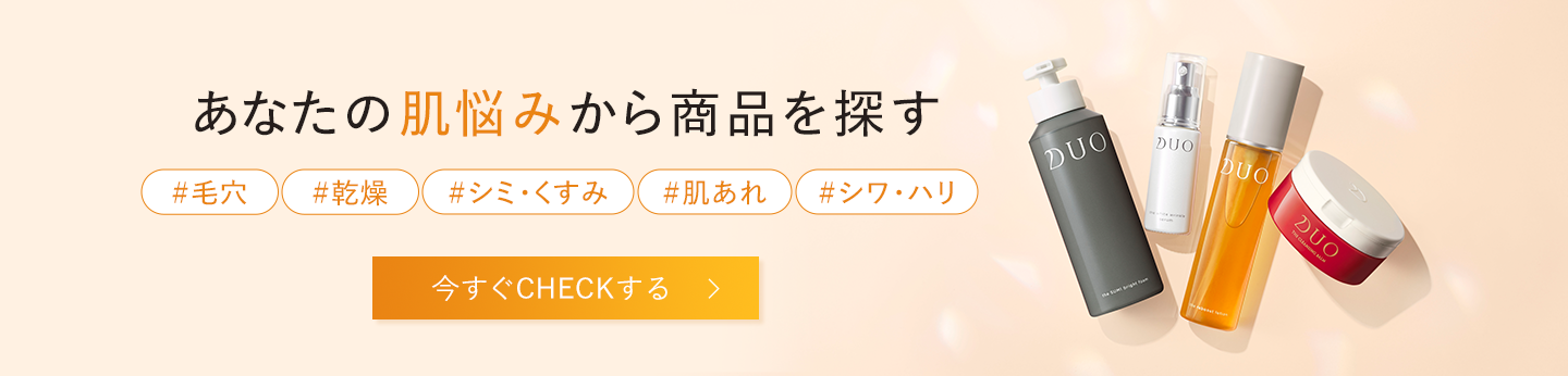 肌悩みから探す