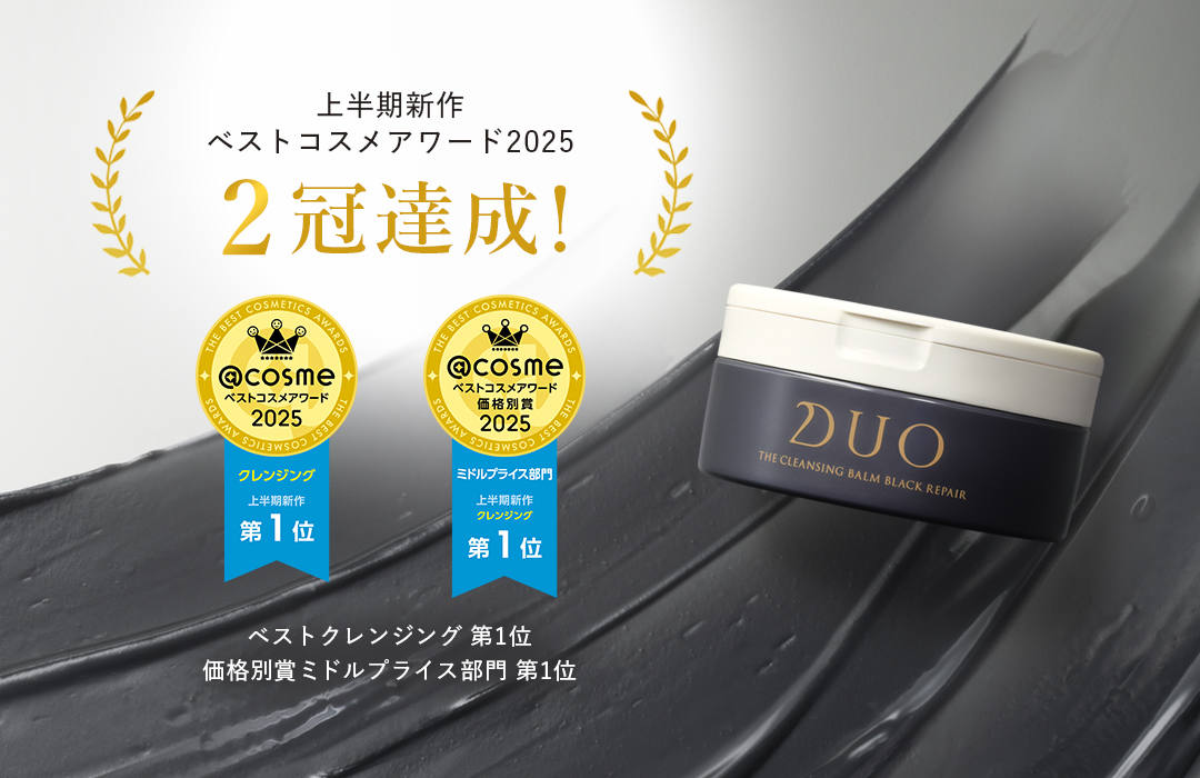 ザ クレンジングバームブラックリペア 上半期新作ベストコスメアワード2025　2冠達成