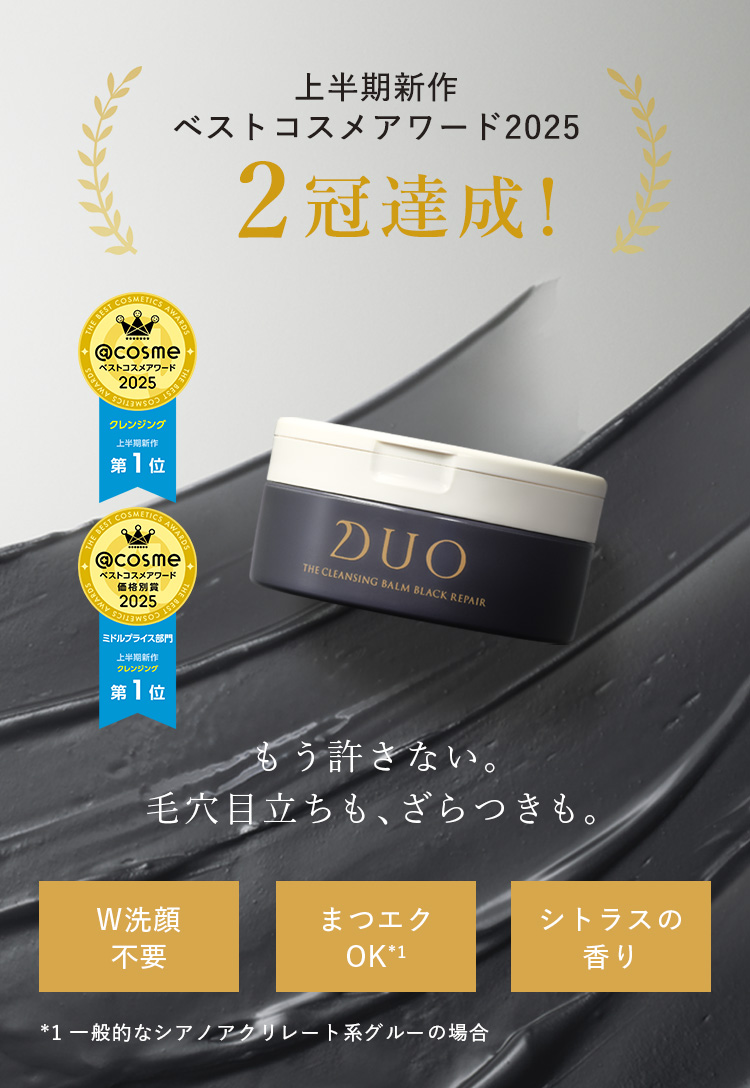 もう許さない。毛穴目立ちも、ざらつきも。W洗顔不要、マツエクOK、シトラスの香り。