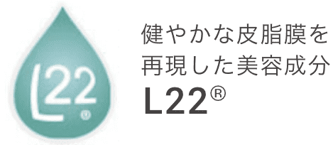 健やかな皮脂膜を再現した美容成分