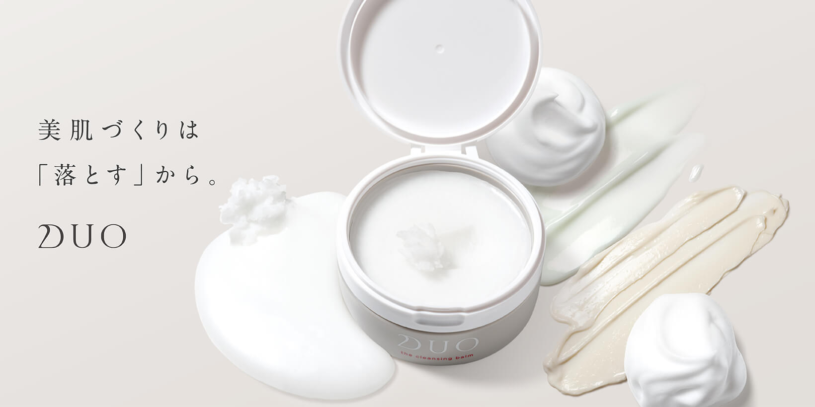 DUO クレンジングバーム美容液乳液