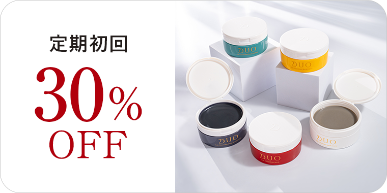 定期初回30%OFF
