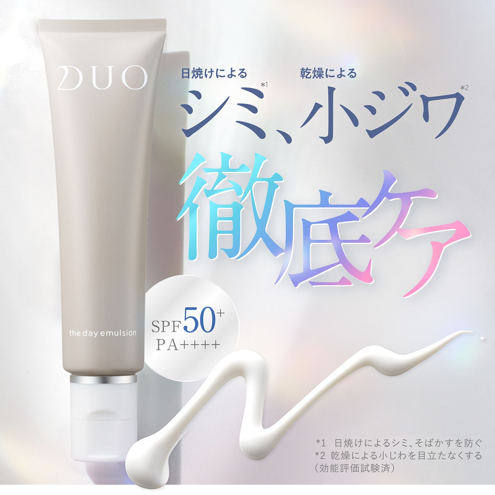 シミ、小ジワ徹底ケア