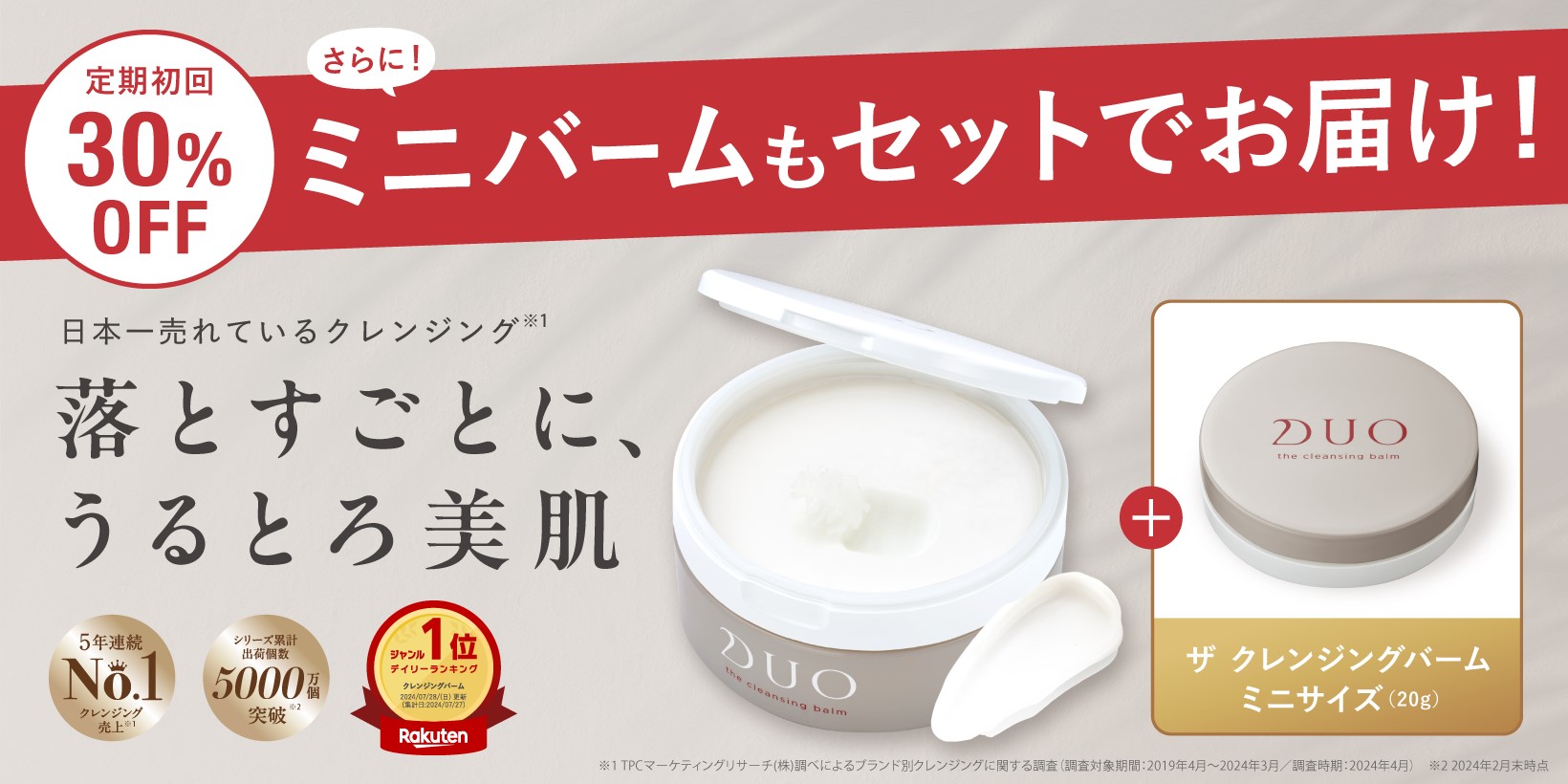 DUO クレンジングバーム ビッグサイズ 180g 2個セット 2個セット