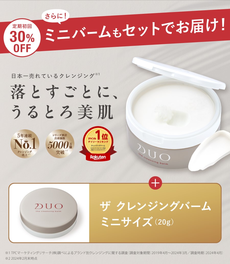 DUOクレンジング/洗顔/美容液 4アイテム4品