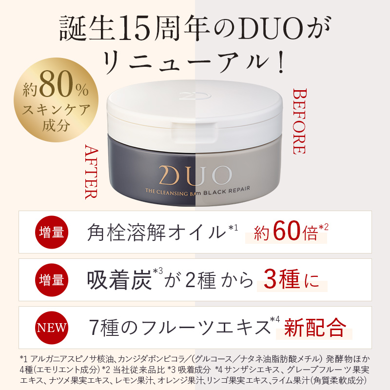 ザ クレンジングバーム ブラックリペア【DUO 黒】｜DUO（デュオ