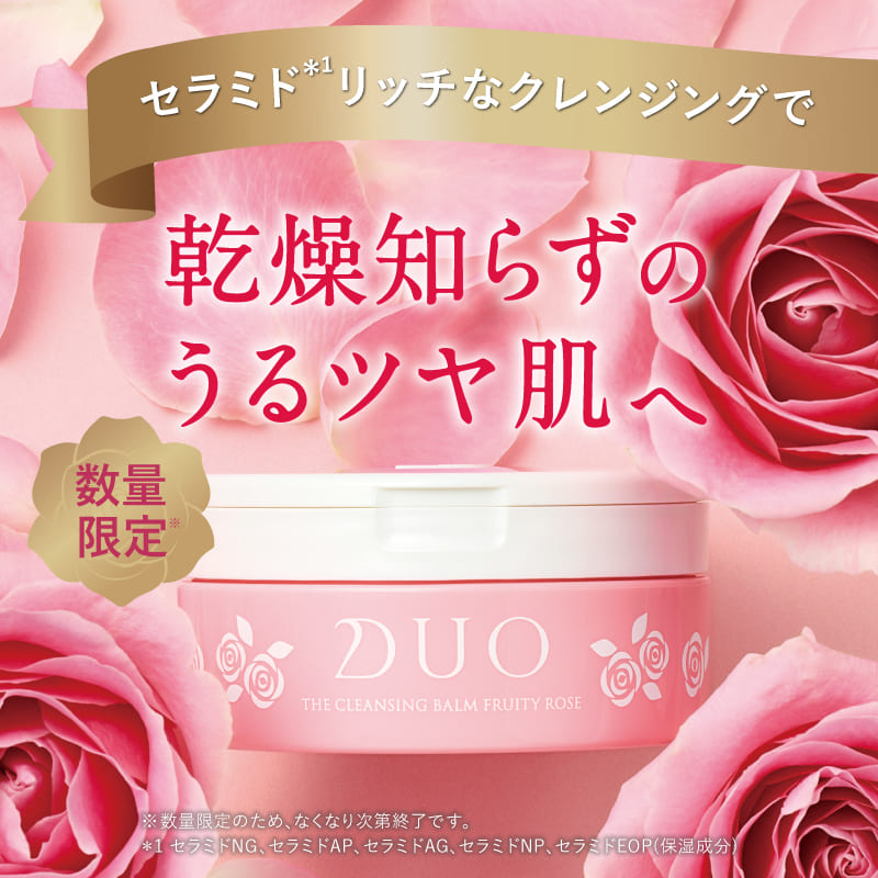ザ クレンジングバーム フルーティーローズの香りは数量限定。セラミドリッチなクレンジングで乾燥知らずのうるツヤ肌へ