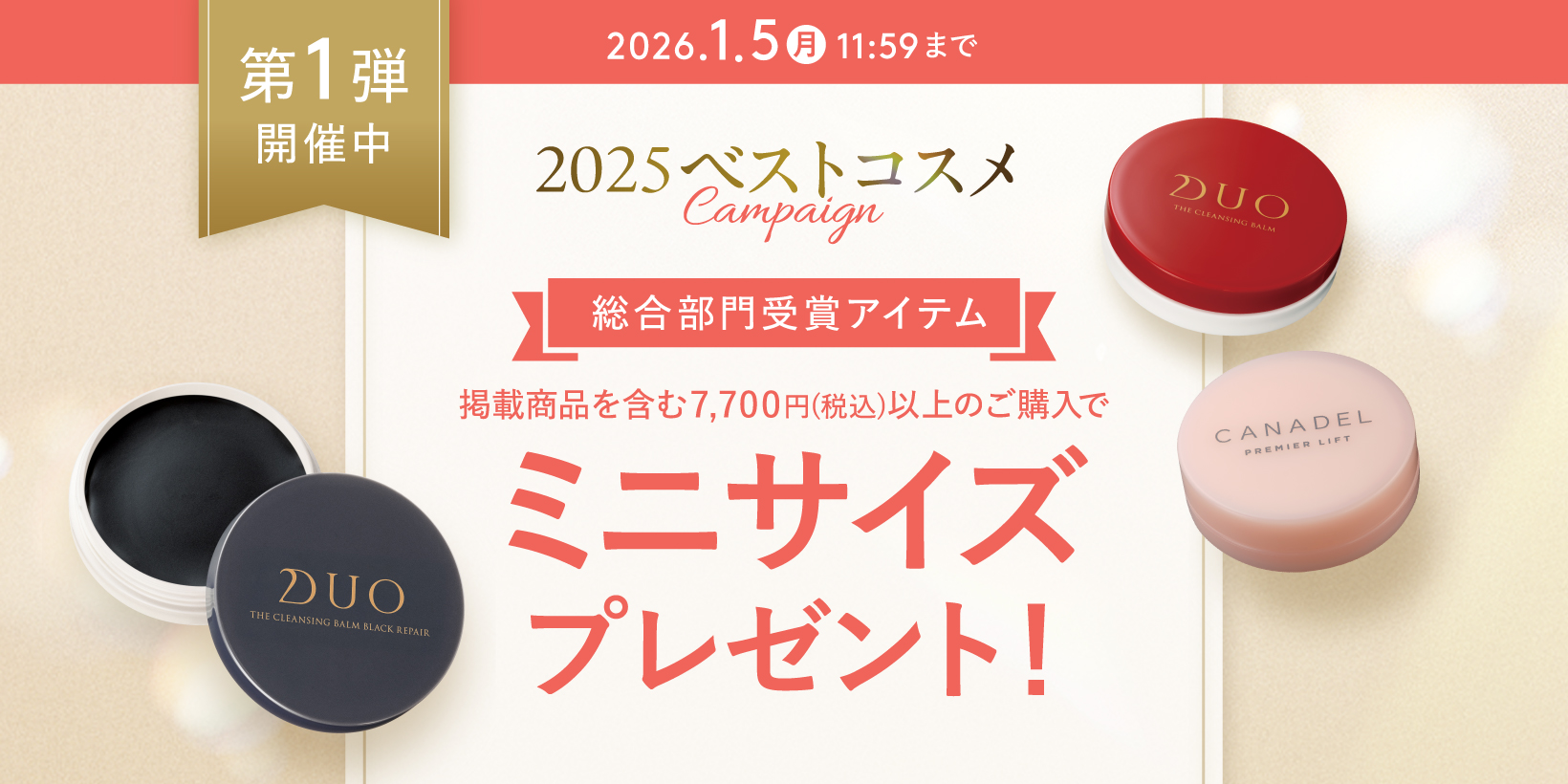 公式通販】DUO（デュオ）｜クレンジングバーム・スキンケアアイテム