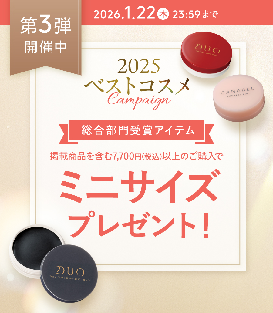 公式通販】DUO（デュオ）｜クレンジングバーム・スキンケアアイテム