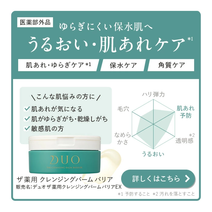 ザ クレンジングバーム ブラックリペア【DUO 黒】｜DUO（デュオ）公式通販