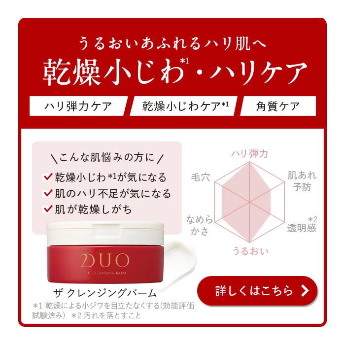 ザ クレンジングバーム ブラックリペア【DUO 黒】｜DUO（デュオ）公式通販