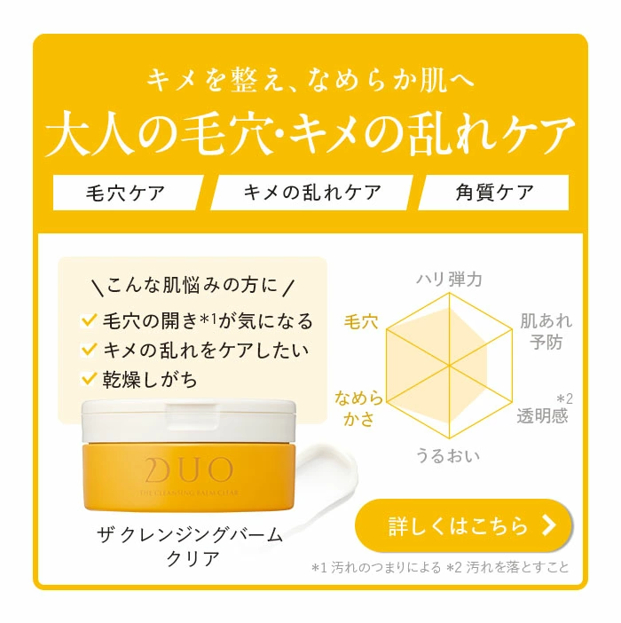 ザ クレンジングバーム ブラックリペア【DUO 黒】｜DUO（デュオ）公式通販