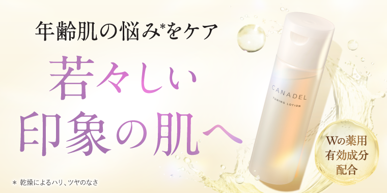 カナデル チューニングローション