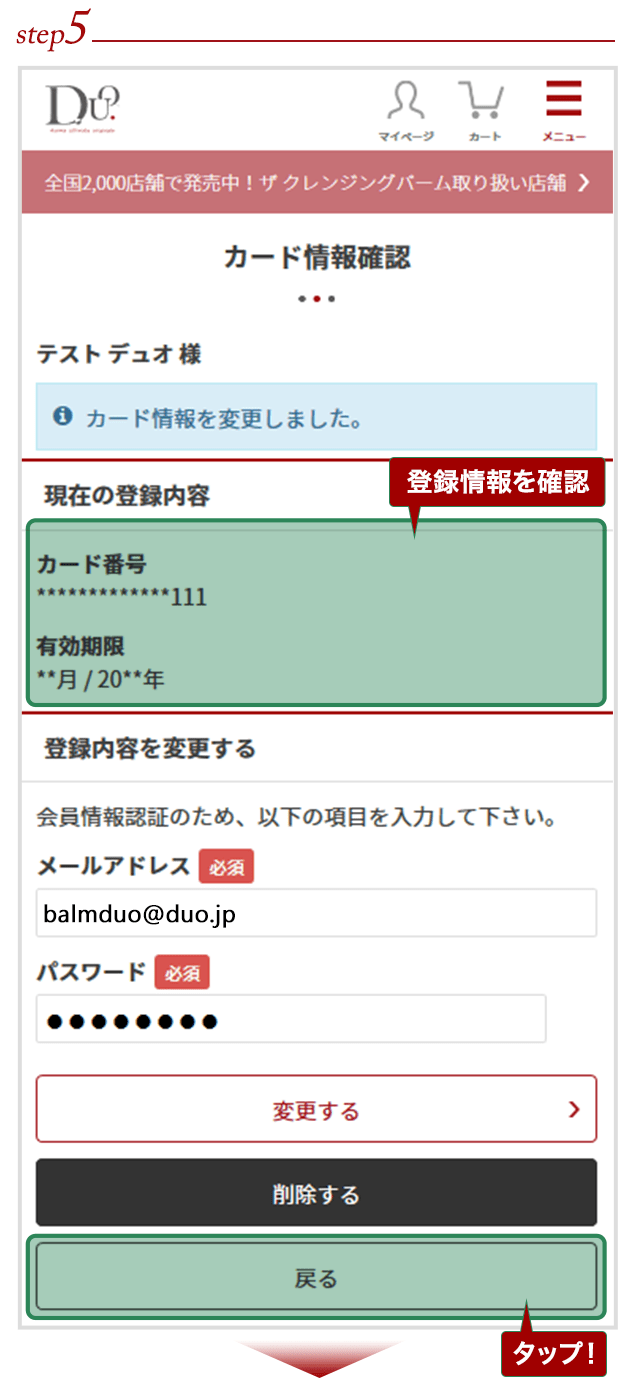 クレジットカード支払変更方法